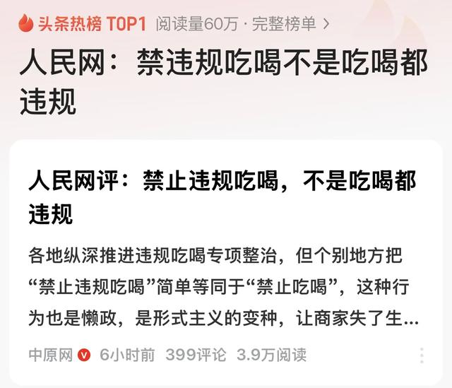 公职人员放工后不能

喝酒？星期
五会餐也违规？人平易近
网：吃喝不违规