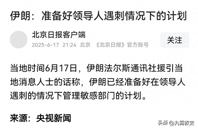 做好最坏打算，哈梅内伊交代后事，若其被斩首将由“他”批示
回击
