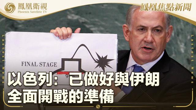 要开打了？特朗普申饬
，立刻撤离伊朗首都！中方紧急发声
