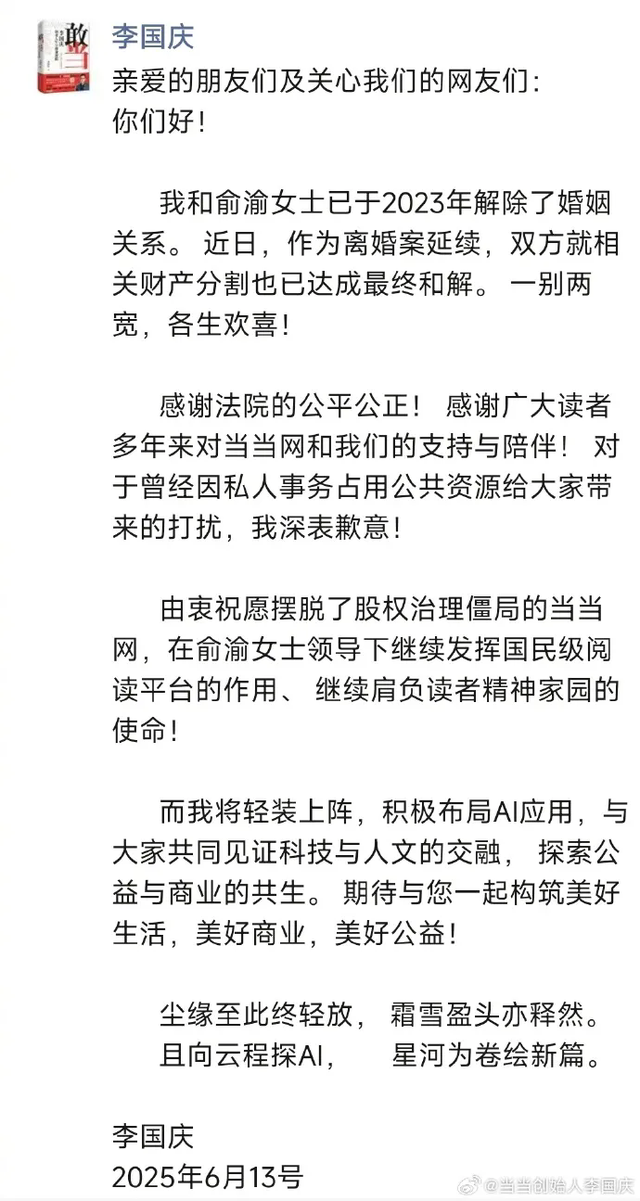 5天前刚与前妻分清70亿元资产，61岁当当网开创
人李国庆后脚就公布大婚喜讯，新娘系北大校友，二人在一路
已有各种
迹象