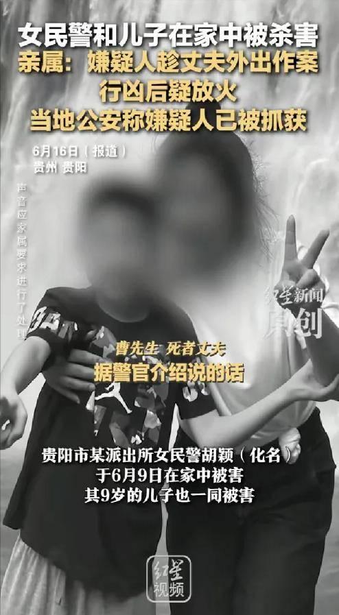女警母子家中遇害，猜疑犯落网是“熟人”！丈夫曝底细和岳母有关