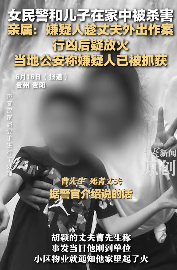女警母子家中遇害，猜疑犯落网是“熟人”！丈夫曝底细和岳母有关