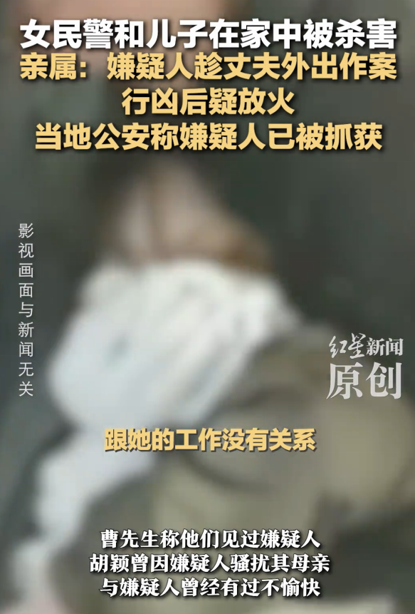 女警母子家中遇害，猜疑犯落网是“熟人”！丈夫曝底细和岳母有关