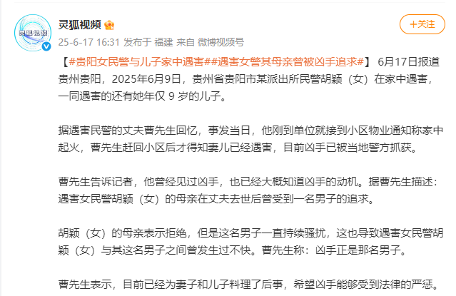 女警母子家中遇害，猜疑犯落网是“熟人”！丈夫曝底细和岳母有关