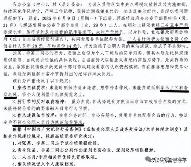 泰州两干部违规吃方便面被处罚
？官方回应