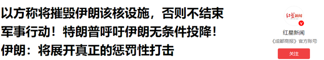 打了5天，伊朗只剩两条路可走，特朗普已要求哈梅内伊无前提
投降