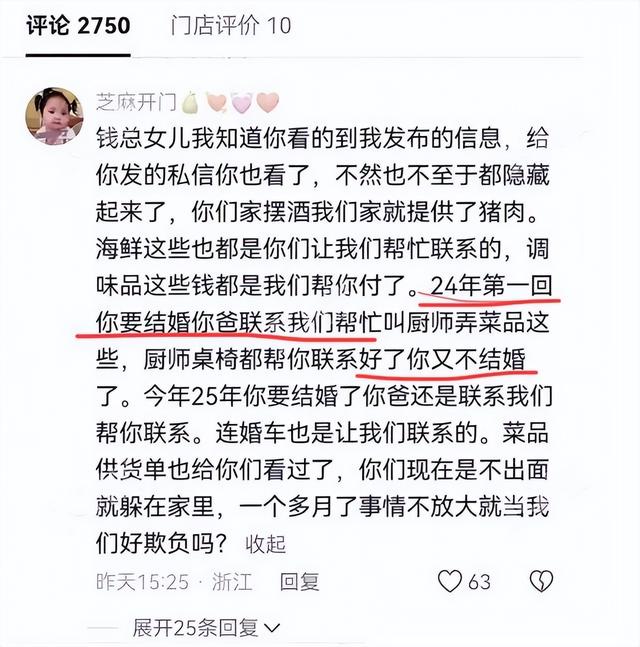 吃霸王婚宴的钱总“社会性死亡
”了，买卖被曝，新婚女儿也被连累