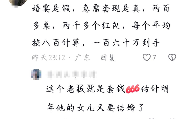 吃霸王婚宴的钱总“社会性死亡
”了，买卖被曝，新婚女儿也被连累