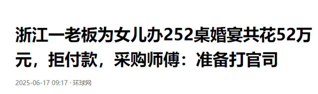 吃霸王婚宴的钱总“社会性死亡
”了，买卖被曝，新婚女儿也被连累