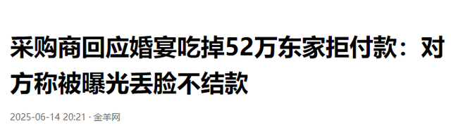 吃霸王婚宴的钱总“社会性死亡
”了，买卖被曝，新婚女儿也被连累