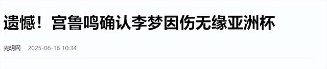 就在本日！6月18日早上，中国女篮传来宫鲁鸣、李梦等新消息