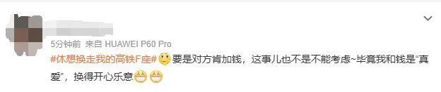 高铁F座保卫战：我的座位我做主！凭啥让给你？