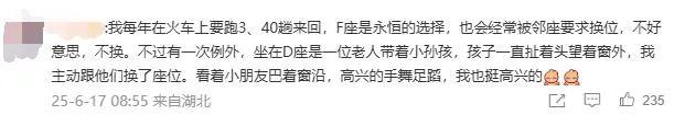高铁F座保卫战：我的座位我做主！凭啥让给你？