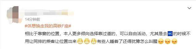 高铁F座保卫战：我的座位我做主！凭啥让给你？