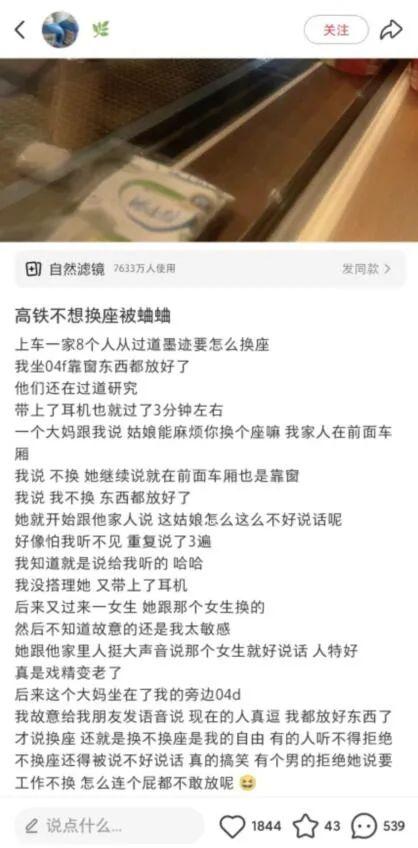 高铁F座保卫战：我的座位我做主！凭啥让给你？