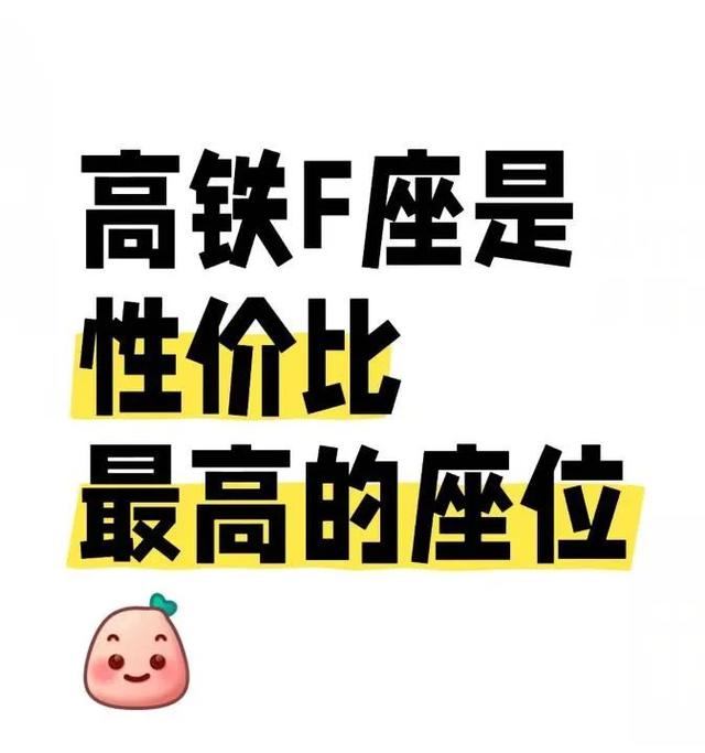 高铁F座保卫战：我的座位我做主！凭啥让给你？