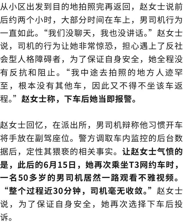 女生4天两乘网约车，一司机猥亵一司机全程看不雅观
视频
