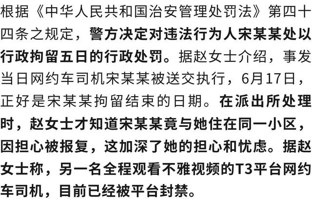 女生4天两乘网约车，一司机猥亵一司机全程看不雅观
视频