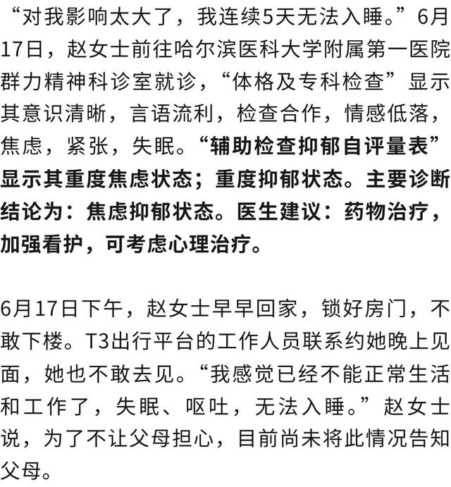女生4天两乘网约车，一司机猥亵一司机全程看不雅观
视频