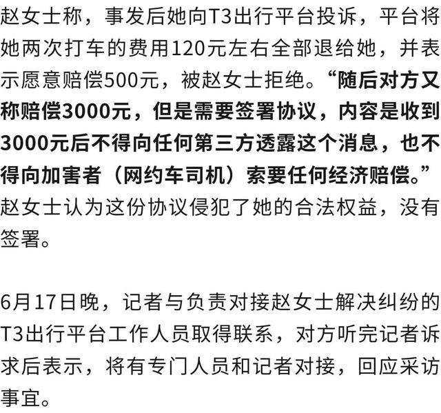 女生4天两乘网约车，一司机猥亵一司机全程看不雅观
视频