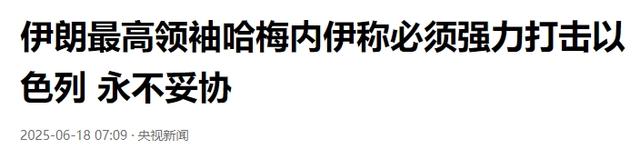 哈梅内伊凌晨
发文，人狠字不多，强援已到！军方：上高超

音速导弹