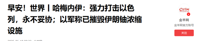 哈梅内伊凌晨
发文，人狠字不多，强援已到！军方：上高超

音速导弹