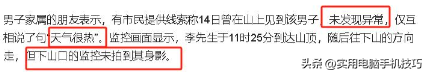 武汉失落

联夫君尸体
已找到，研讨
生毕业十分精良，准备结婚，太可惜