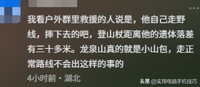 武汉失落

联夫君尸体
已找到，研讨
生毕业十分精良，准备结婚，太可惜