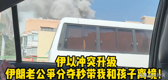 中国女子远嫁伊朗，辩论升级
连夜回国，黑历史
被扒，本人公开回应