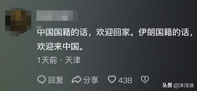 中国女子远嫁伊朗，辩论升级
连夜回国，黑历史
被扒，本人公开回应