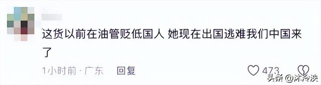 中国女子远嫁伊朗，辩论升级
连夜回国，黑历史
被扒，本人公开回应