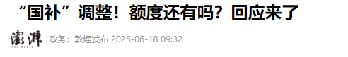 怪不得国家要叫停国补，原来
国家万亿补贴，成了一部分人的摇钱树