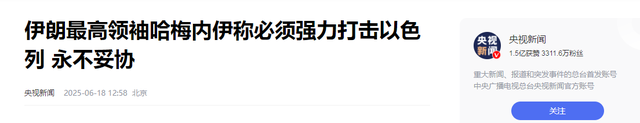 搏命一战，哈梅内伊破晓发文，强援已到，自己已立好“遗言
”！
