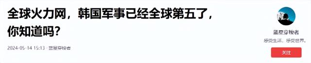 韩国有多强？李在明：全世界能打赢我们的国家，只有四个!