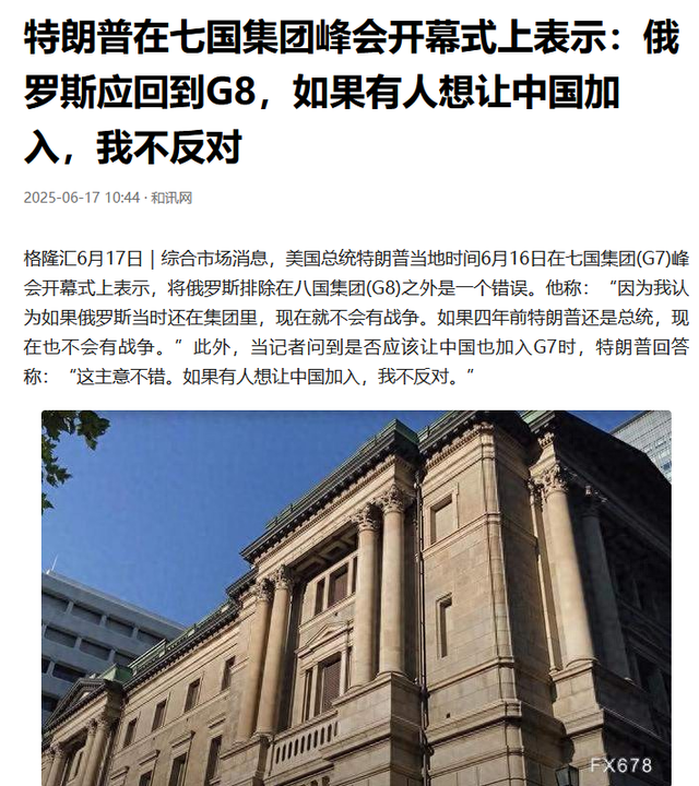 特朗普称不反对中俄加入G7，与此同时，中方在中亚又迈了一步