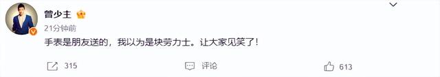 越扒越多！曾毅手表事件连续发酵，黑历史被一件件扒，网友炸锅！
