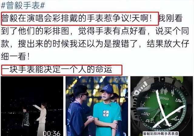 越扒越多！曾毅手表事件连续发酵，黑历史被一件件扒，网友炸锅！