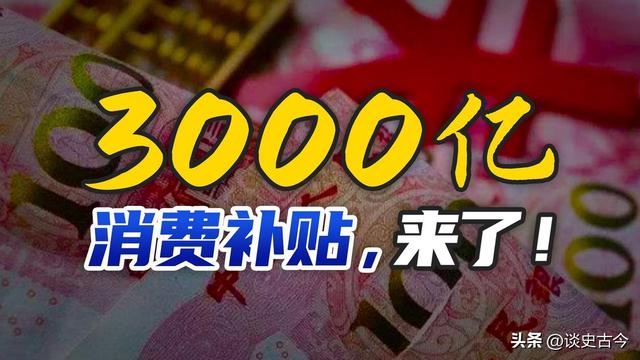 多地紧急叫停国补，万亿补助
肥了谁？背后黑手被揪出，年夜
快人心
！