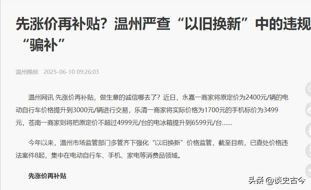 多地紧急叫停国补，万亿补助
肥了谁？背后黑手被揪出，年夜
快人心
！