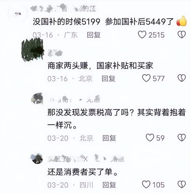 怪不得国家要叫停国补，原来
国家万亿补贴，成了一部门人的钱树子
