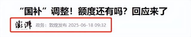 怪不得国家要叫停国补，原来
国家万亿补贴，成了一部门人的钱树子
