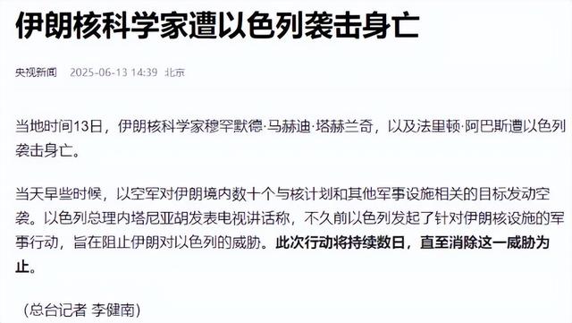 一夜之间伊朗精尖核科学家被斩首，如今才知，中国昔时
做的多正确
