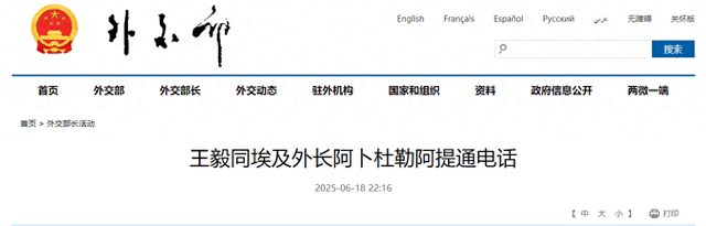 王毅回京不到2小时，深夜接到中东急电，中方对伊朗已是穷力尽心
