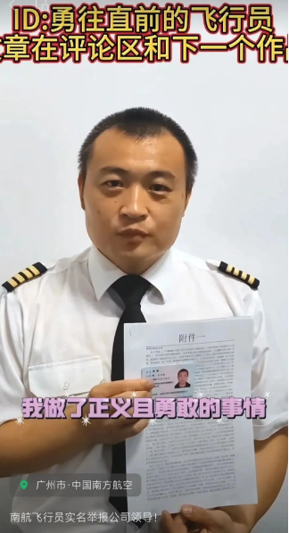 飞翔
员实名举报南航向导索贿：“安排娱乐活动”、“每月给我钱”，最新回应