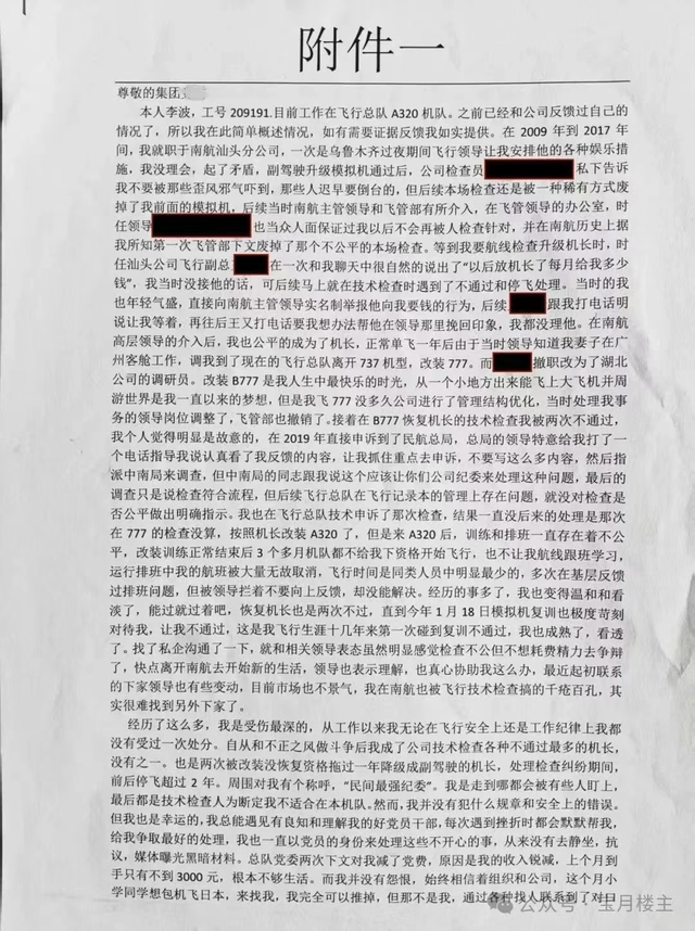 飞翔
员实名举报南航向导索贿：“安排娱乐活动”、“每月给我钱”，最新回应