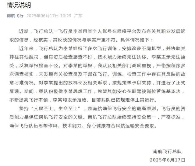 飞翔
员实名举报南航向导索贿：“安排娱乐活动”、“每月给我钱”，最新回应