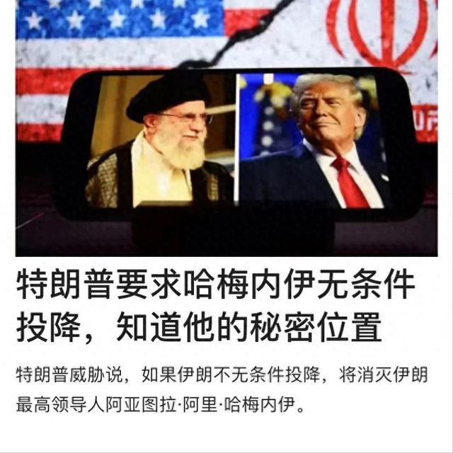 打了5天，伊朗只剩两条路可走，特朗普已请求
哈梅内伊无前提
投降