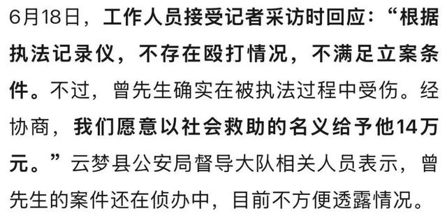 夫君称被交警打断9根肋骨，警方回应：愿以社会救济名义给他14万
