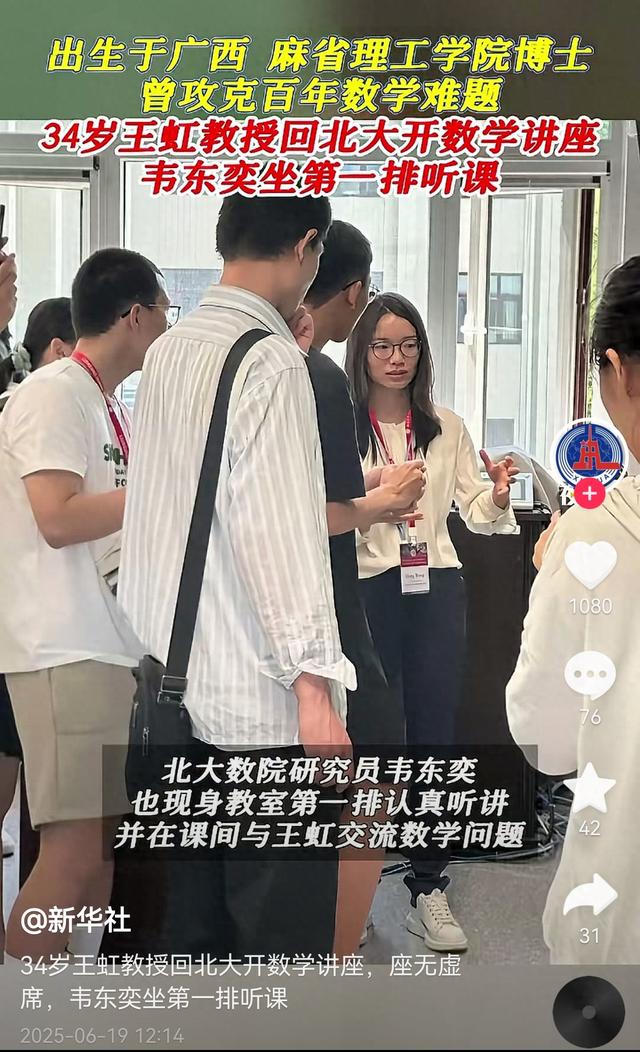 韦东奕和王虹初次面对面，站PPT前深思考，学生：全场只有韦神懂