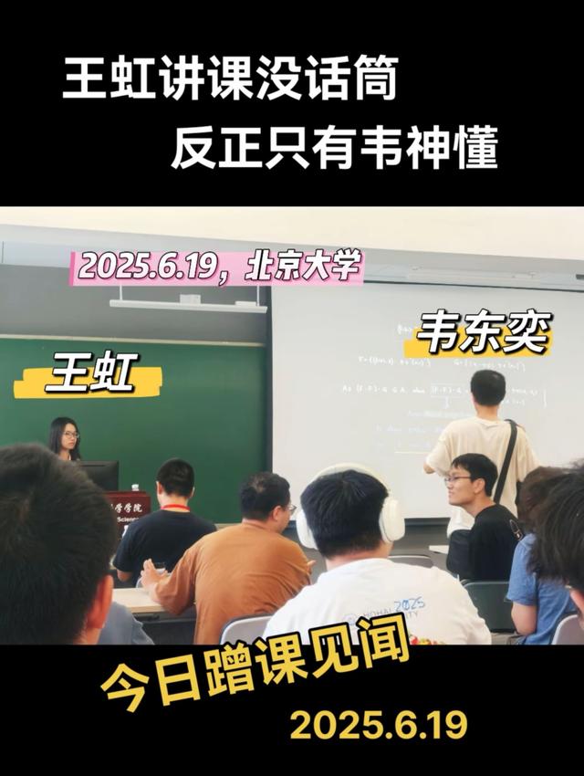 韦东奕和王虹初次面对面，站PPT前深思考，学生：全场只有韦神懂